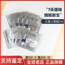 专柜兰蔻全新精华肌底液第二代小黑瓶小样修护紧致1ml*10片