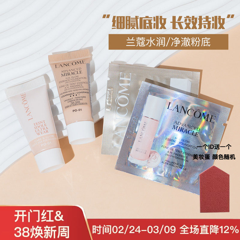 兰蔻水粉底液小样试色试用装养肤柔光新款持妆混干皮水润啵啵保湿