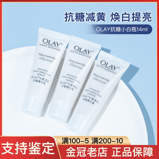 OLAY玉兰油抗糖小白瓶小样6ml 14ml光感美白淡斑烟酰胺精华试用装