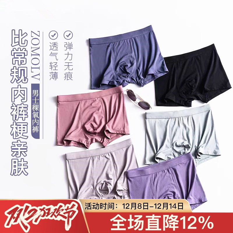 zomolv顺丰不紧绷弹力平角内裤