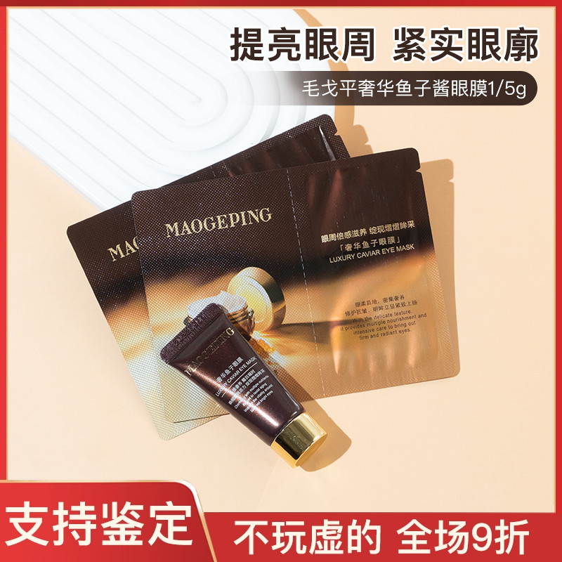 10片65元急救眼膜毛戈平熬夜急救