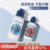 欧舒丹乳木果身体润肤露75 35ml小样补水保湿 滋润日落琥珀身体乳