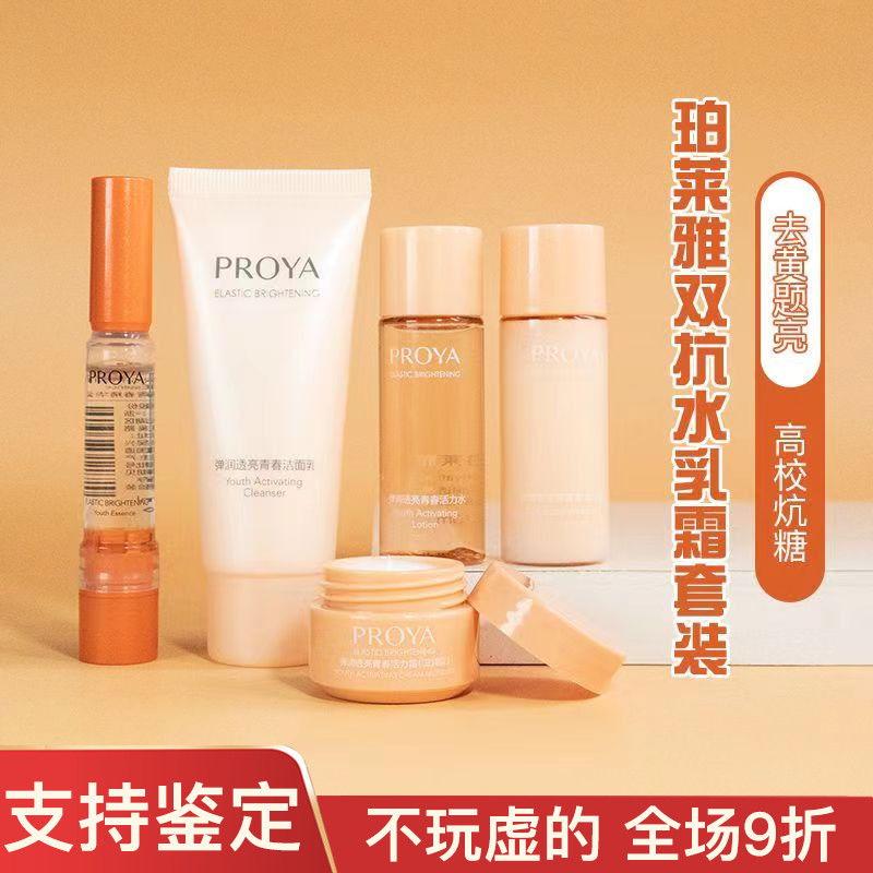 珀莱雅双抗水乳8/20ml中小样套装抗初老抗糖补水保湿爽肤水乳液