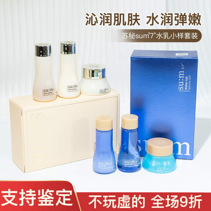 韩国呼吸苏秘sum37°水乳中小样试用装套装惊喜水分时光能量套盒