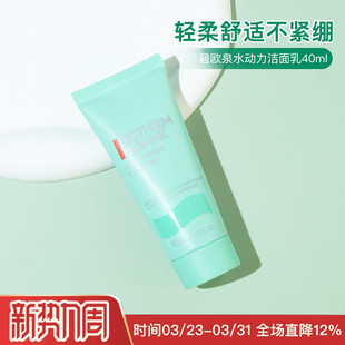 法国碧欧泉水动力控油洗面奶中小样试用装40ml洁面乳男士保湿温和