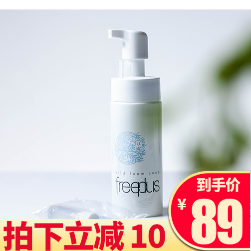 freeplusܽÀö·¼Ë¿¾»ÈóÏ´ÑÕÅÝĽàÃæÈé°±»ùËáκͰ´Ñ¹Ê½ÆðÅÝ150ml