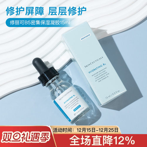 专柜修丽可杜克b5精华补水精华修护精华透明质酸15ml中小样试用装
