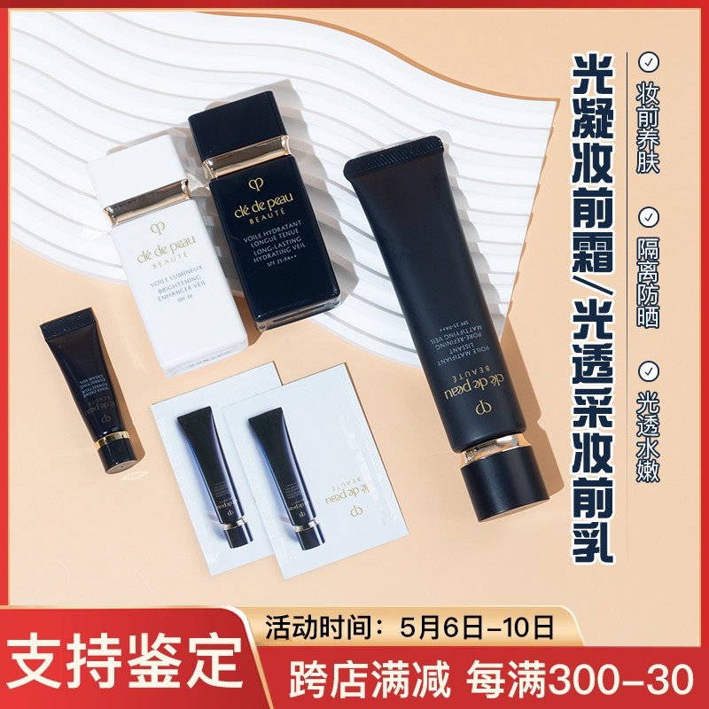 专柜正品/CPB长管隔离小样3ml