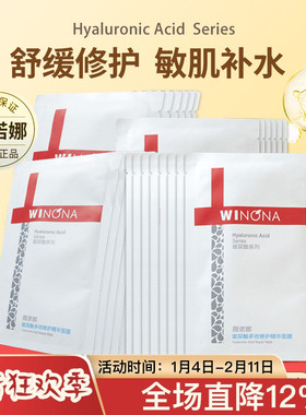 薇诺娜玻尿酸极润保湿水柔多效修护舒护修敏精华面膜透明酸质补水