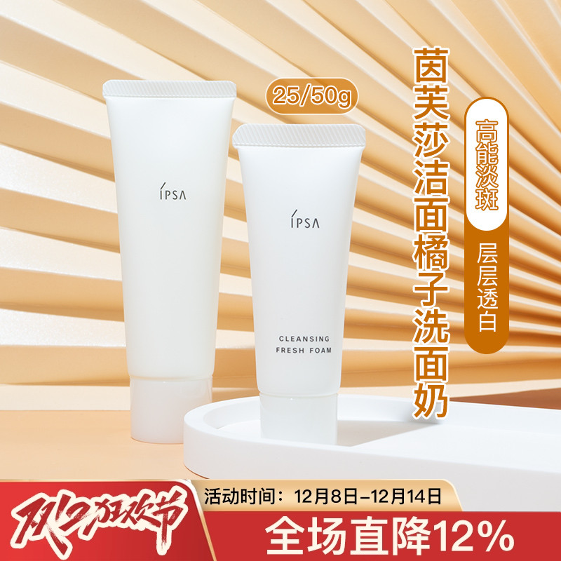 自然清新IPSA茵芙莎橘子洁面