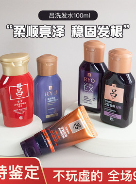 吕洗发水100ml红紫吕生姜防脱发红柔顺护发素润发乳26年