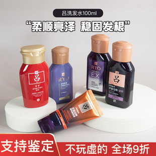 吕洗发水100ml红紫吕生姜防脱发红柔顺护发素润发乳26年