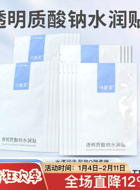 紫色大水膜！可复美透明质酸钠水润修护贴面膜补水舒缓泛红5片