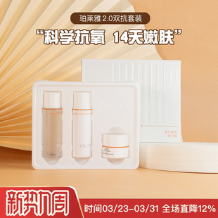 珀莱雅2.0双抗焕亮20ml水乳5ml霜补水提亮抗皱抗糖旅行装 中小样