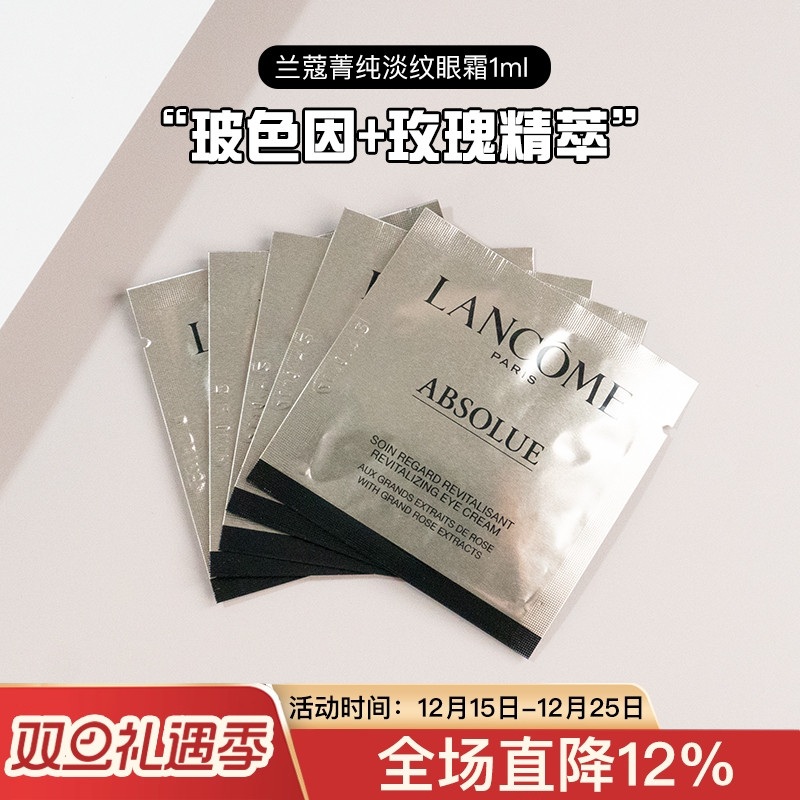 118元5片专柜正品菁纯臻颜眼霜