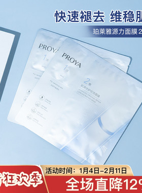 珀莱雅源力面膜2.0锁水屏障保湿修护泛红精华肌源舒缓优效面膜