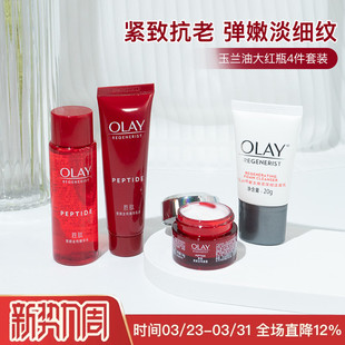 OLAY玉兰油大红瓶水乳中小样试用装 抗皱紧致抗老50ml 护肤品正品