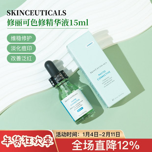 杜克修丽可色修精华植萃亮妍精华露淡化痘印保湿提亮舒缓4/15ml