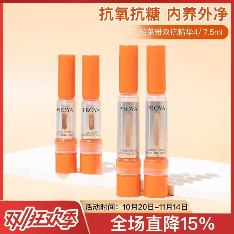 专柜正品/珀莱雅双抗精华小中样