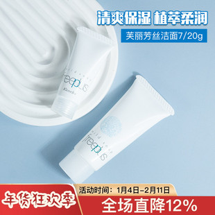 日本芙丽芳丝洗面奶中小样试用装氨基酸清洁温和洁面霜20g/100g