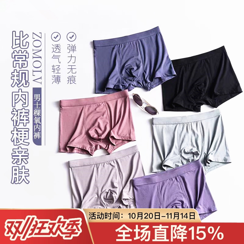 zomolv顺丰不紧绷弹力平角内裤