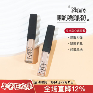 Nars纳斯妆点甜心遮瑕棒液膏1.4ml持久香草奶油冻中小样试用装
