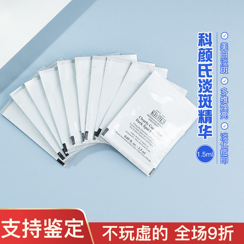 30片98元10片34元科颜氏淡斑精华