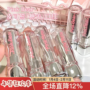 pinkbear皮可熊糖光水精华口红固体唇蜜 皮克熊不沾杯唇釉女生