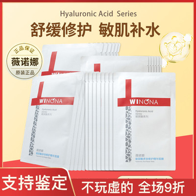 4款面膜可选薇诺娜面膜极润