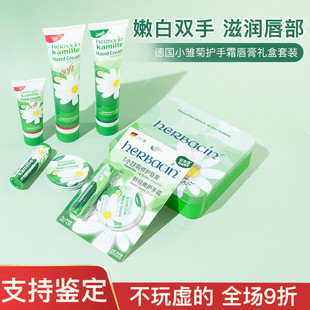 德国小雏菊护手霜唇膏礼盒套装滋润保湿女洋甘菊男不油腻20/75ml