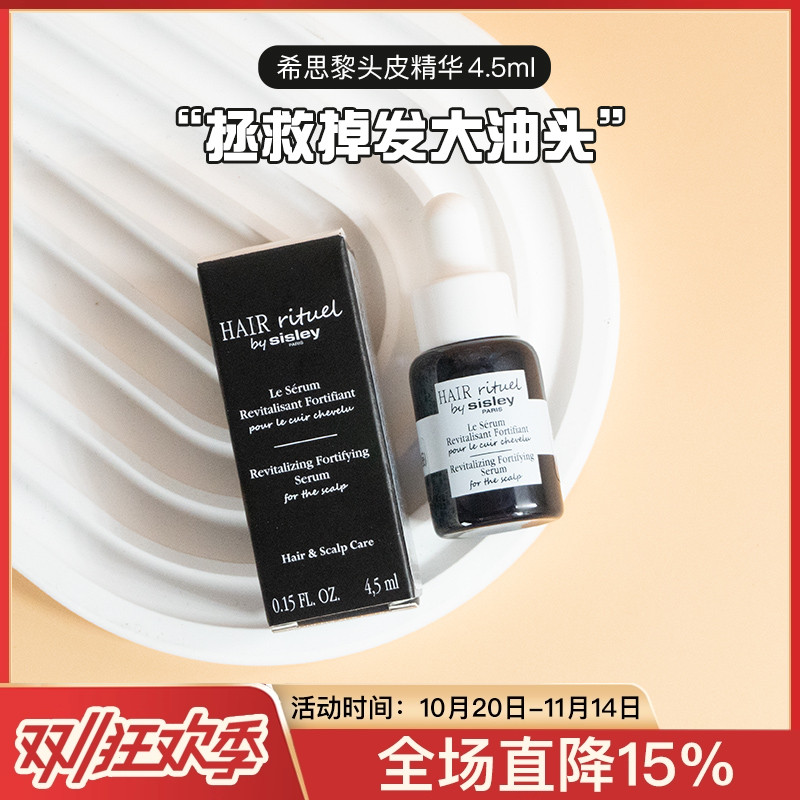 拯救油头希思黎赋活强韧护发精华