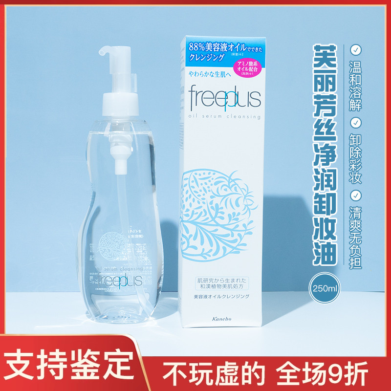 新品150ml装正品芙丽芳丝卸妆油