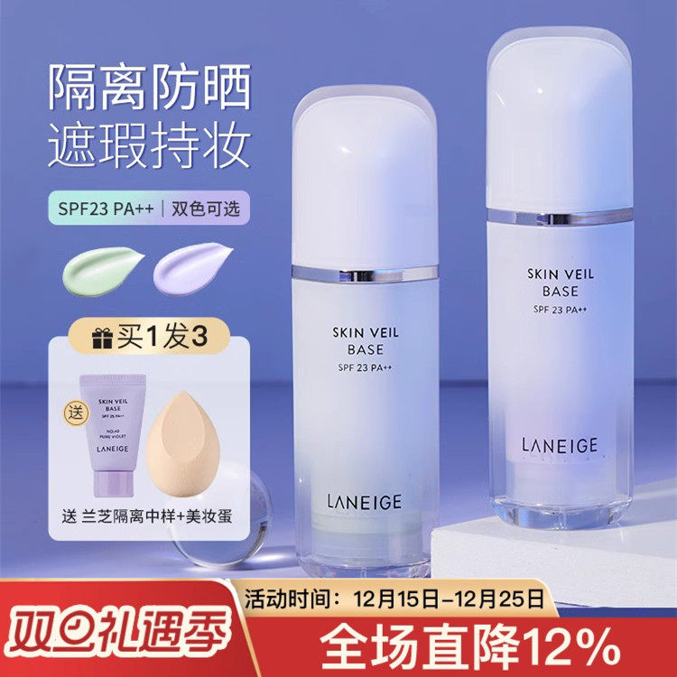 20年经典兰芝隔离霜防晒遮瑕三合一紫色绿色打底雪纱妆前乳专柜正