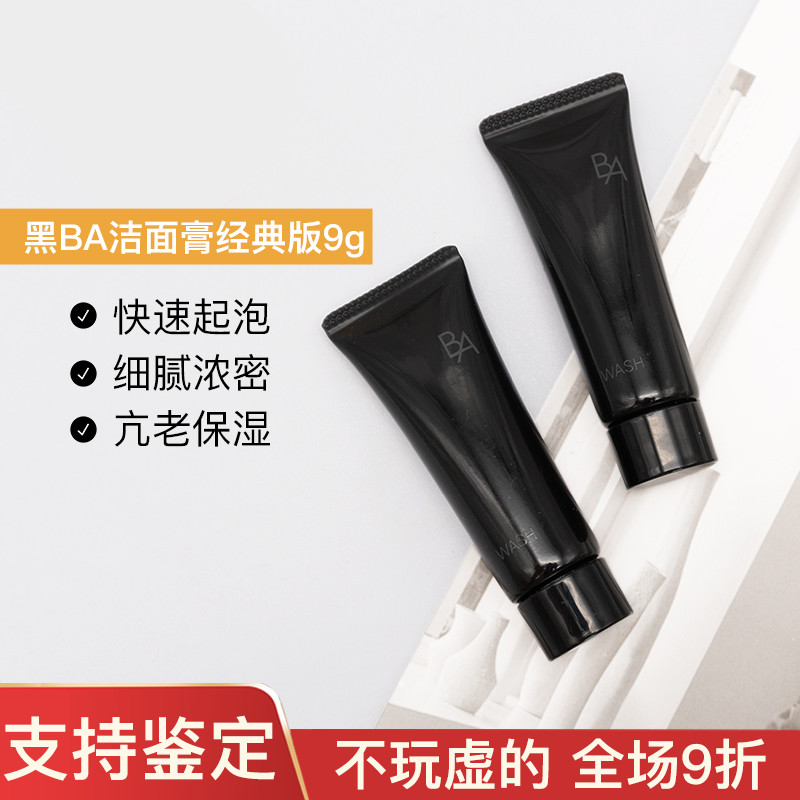 9g-1支19.5元正品pola洁面小样