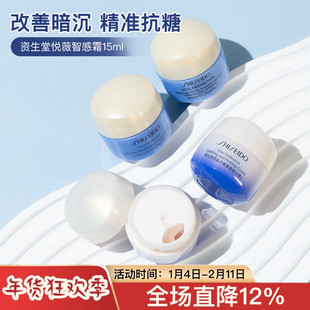 资生堂悦薇质智感紧塑焕白霜15ml样抗糖面霜修护滋润清爽