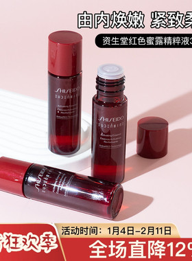 资生堂红色蜜露精萃液30/70ml高肌能精华水正品淡纹保湿中小样