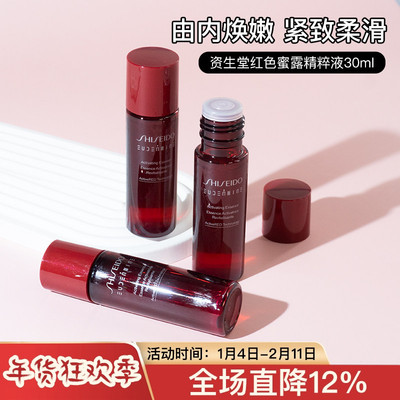资生堂红色蜜露精萃液30/70ml高肌能精华水正品淡纹保湿中小样