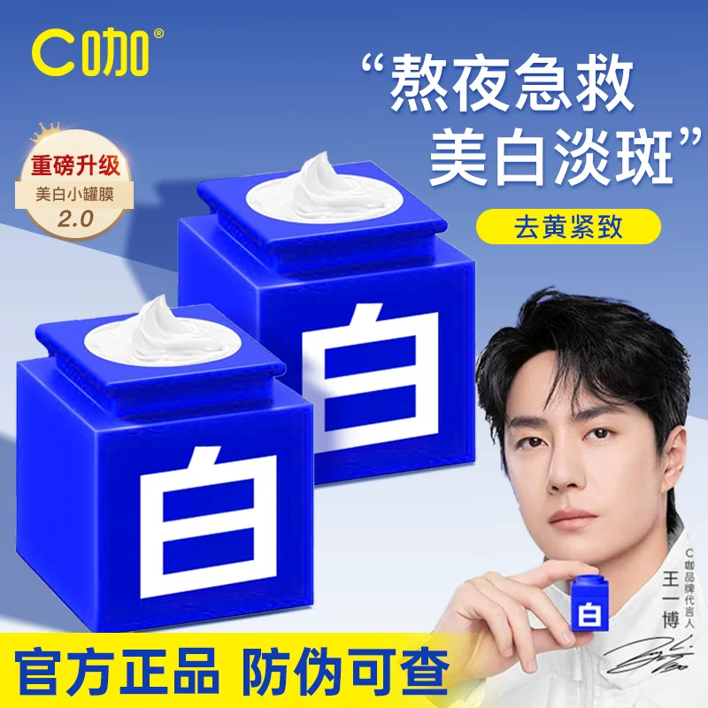 【王一博代言】c咖美白白皙科研净白水光精粹霜5g中小样试用装