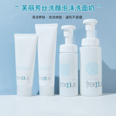 日本芙丽芳丝氨基酸洗面奶清洁收缩毛孔温和100 150 250ml洁面乳