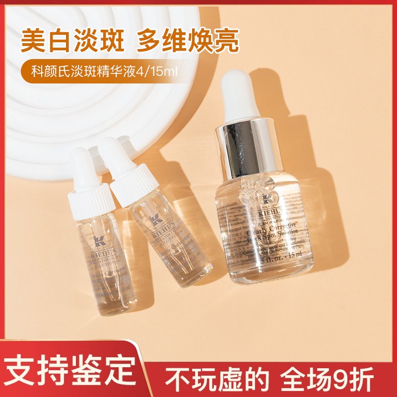 专柜正品/科颜氏淡斑精华