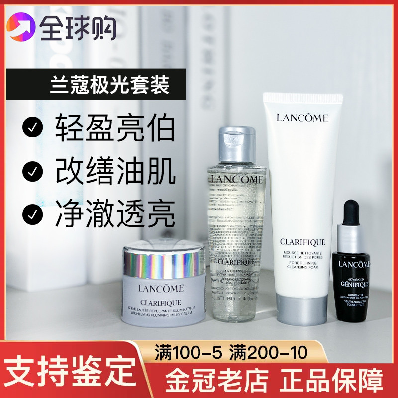 兰蔻极光水50ml面霜15ml小黑瓶精华7ml洁面50ml套装补水保湿美白