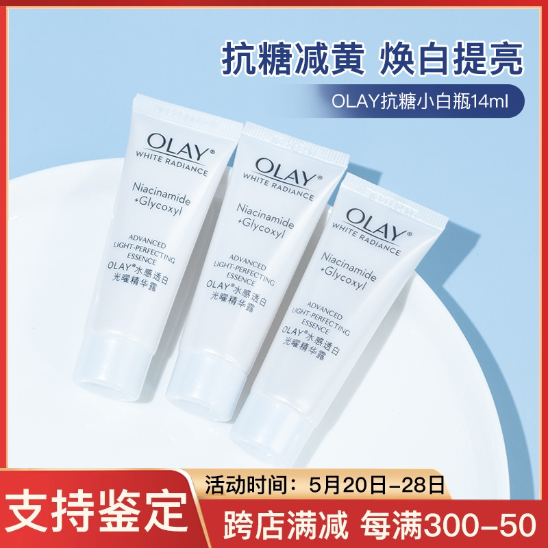 专柜正品/olay小白瓶精华中样