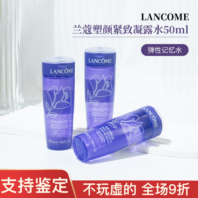 兰蔻5D立体塑颜爽肤凝露水