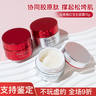 珀莱雅红宝石面霜15g中小样泊莱雅抗老紧致抗皱抗衰老正品试用装