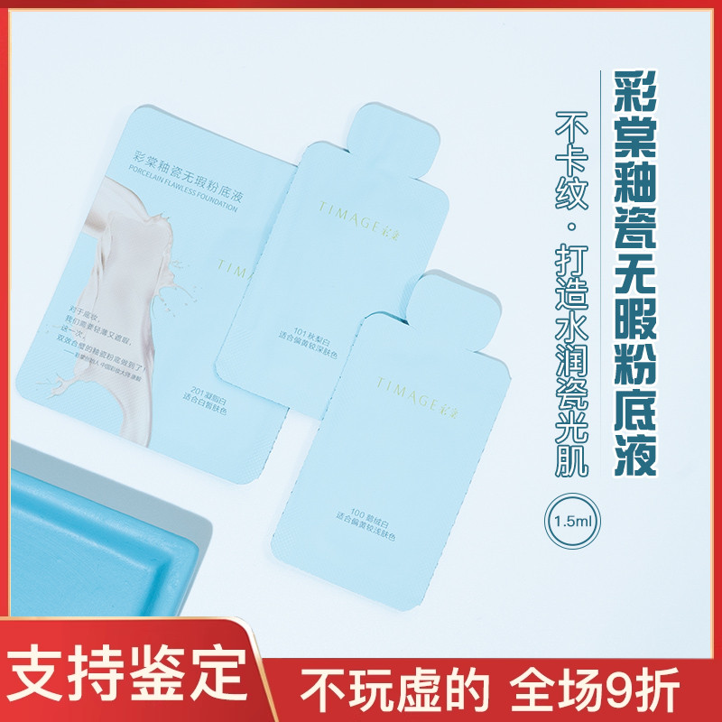 彩棠粉底液小方管干皮小样釉瓷无暇粉底液试用装1.5ml片装方瓶