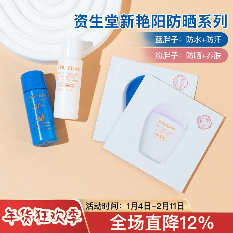 资生堂蓝胖子防晒小样7ml/15ml粉胖子新艳阳夏臻效水动力清爽防护