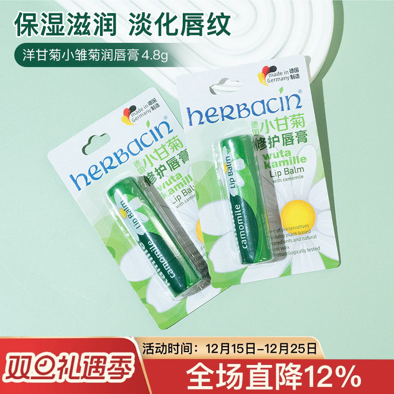 德国 洋甘菊小雏菊润唇膏4.8g 女保湿滋润补水男士防干裂无色学生
