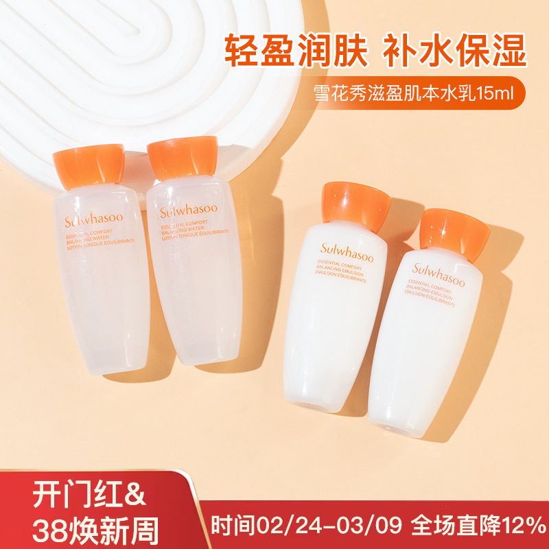 雪花秀新滋阴水乳15/35ml补水保湿去黄中小样试用装痘印敏感护肤