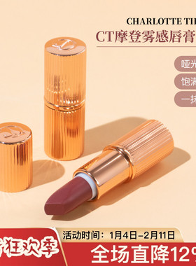 CT口红唇膏中小样试用装1.1g吻痕枕边话摩登雾感wos/pt哑光豆沙色