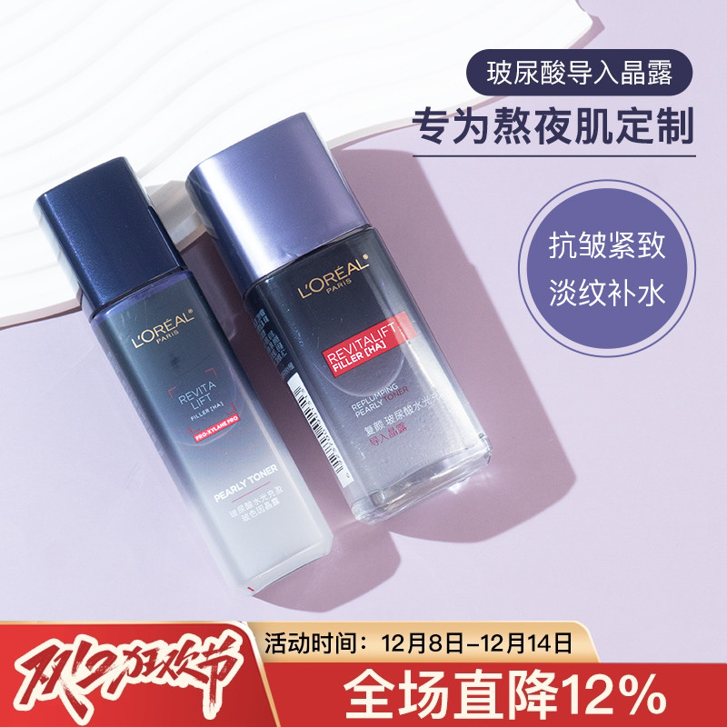 玻尿酸水小中样补水保湿欧莱雅